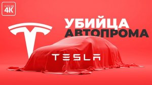 Tesla - реален ли новый план Илона Маска?