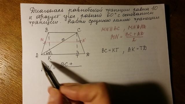 Геометрия 8 класс. Трапеция. Средняя линия.