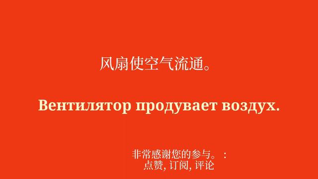 日常俄语：学习基本词汇轻松表达自己