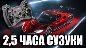 Assetto Corsa Competizione - 2.4 СУЗУКИ! Чемпионат от VDES