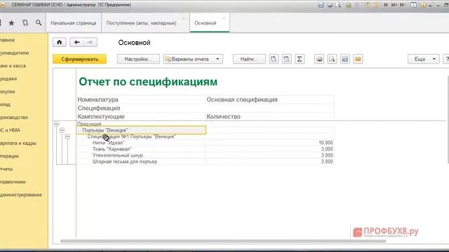 Производство готовой продукции в 1С Бухгалтерия 8.3 (1С:Предприятие) смотреть онлайн