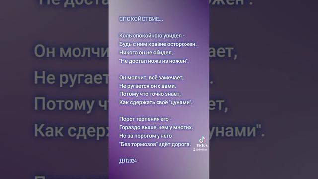 Спокойствие...