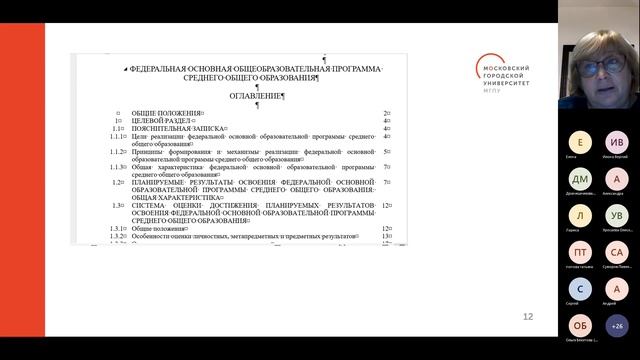 Вебинар на тему «Разработка основных общеобразовательных программ: новое в законодательстве»