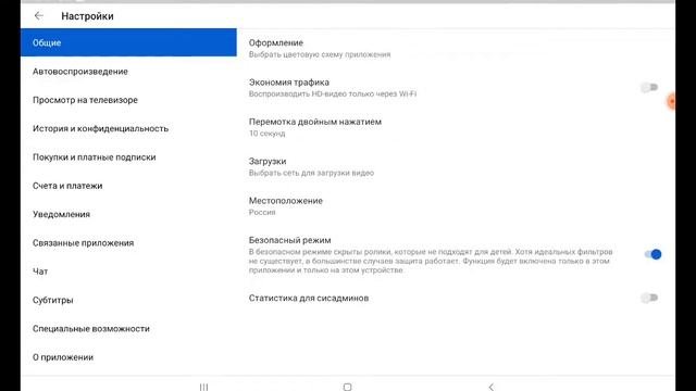 как отключить безопасный  режим