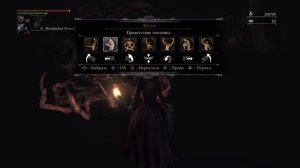 Bloodborne™_получаем руну луна.