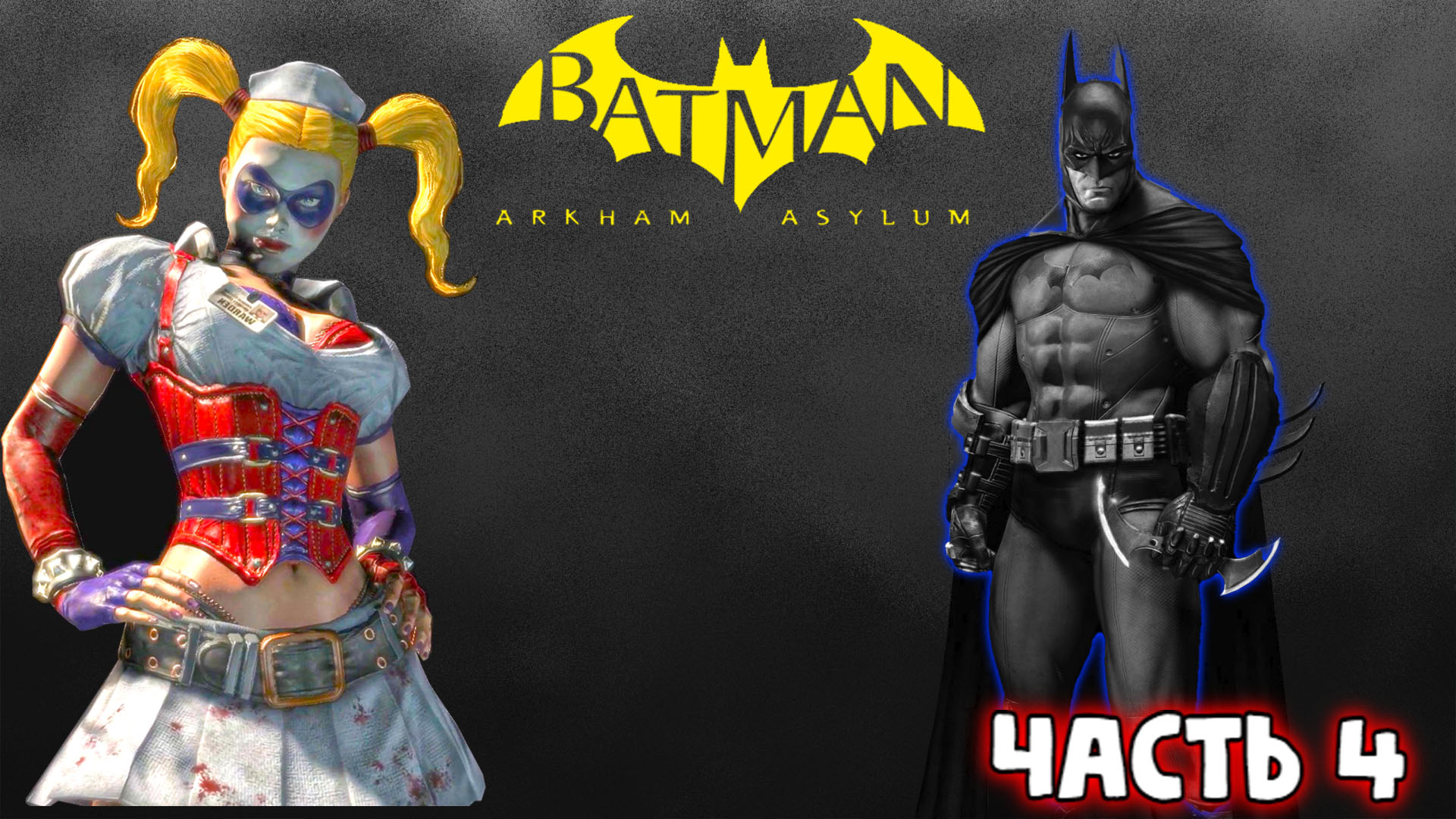 Batman arkham asylum русские субтитры steam фото 57