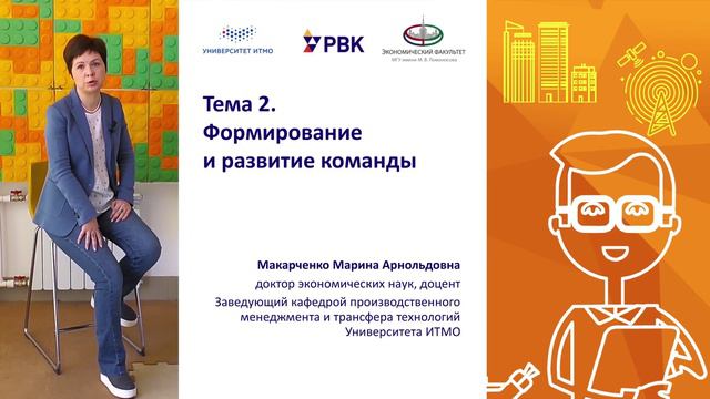 Тема2. Формирование и развитие команды