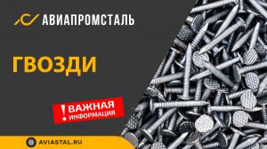 Гвозди: ответы на все вопросы