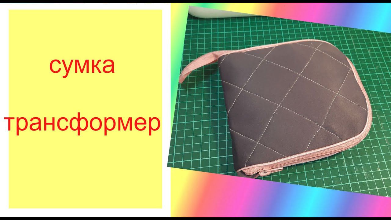 сумка с секретом... очень классная смотреть онлайн