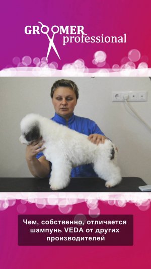 Вертикальный ролик для маркетплейсов про средства для грумеров Groomer professional