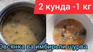 ОЗИШ УЧУН ОВКАТЛАНИШ МЕНЮСИ?1чи КУН