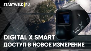 START DIGITAL X SMART - Доступ в новое измерение!
