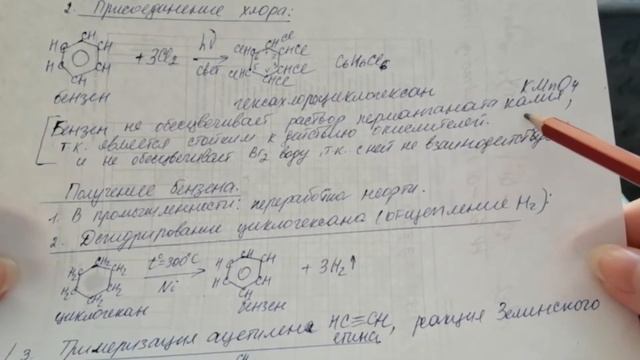 Конспект органическая химия 10 класс. Бензен смотреть онлайн