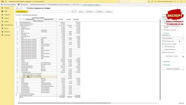 Резервирование запасов в 1С:УНФ смотреть онлайн