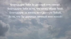 О мой Господь, я весь в грехах, я прихожу к Тебе таким, как есть
