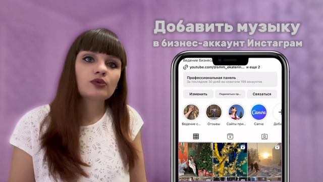 Добавить музыку на бизнес-аккаунт Инстаграм