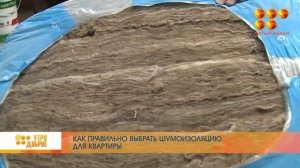 Как правильно выбрать шумоизоляцию для квартиры?