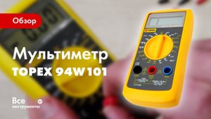Обзор цифрового универсального мультиметра TOPEX 94W101
