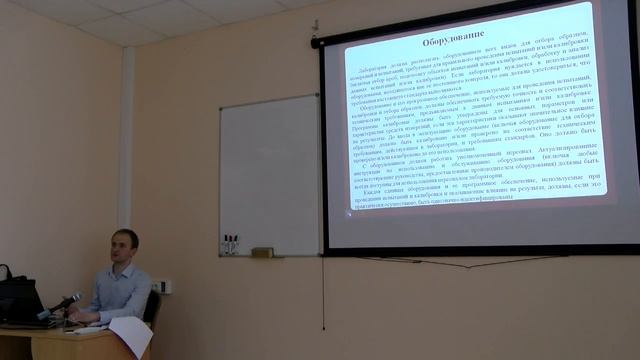 Часть 3. Аккредитация, подтверждение компетентности лабораторий. Критерии аккредитации лабораторий.