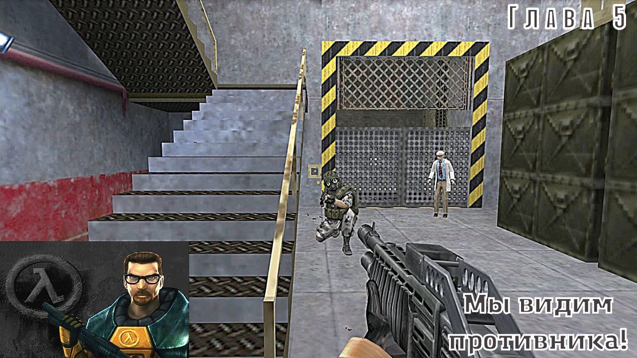 Half life 1 главы