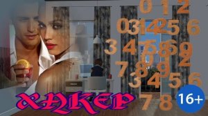 ЛЮБОВНО ПРИКЛЮЧЕНЧЕСКОЕ ФЭНТЕЗИ / ХАКЕР