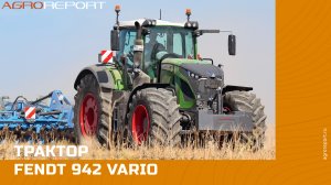 Трактор Fendt 942 Vario | Квантовый скачок