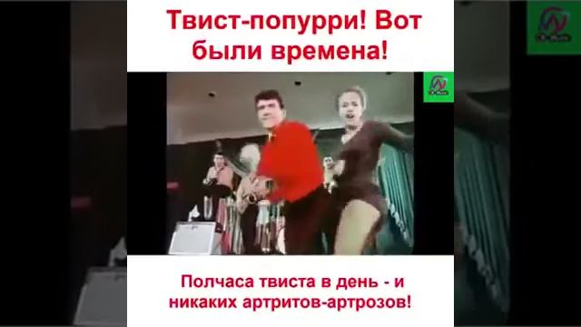 Твист - попурри смотреть онлайн