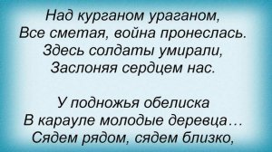 Слова песни Лидия Клемент - На кургане