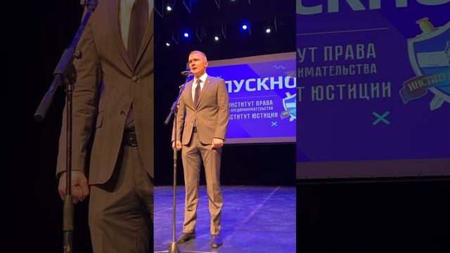 Выпускников приветствует директор ИЮ Николай Васильевич Азаренок.