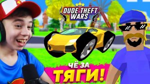 КАК ПРОКАЧАТЬ ТАНК в DUDE THEFT WARS? ➢ Симулятор Крутого Чувака