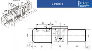 Графическая работа Сечение