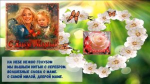 ПОДАРОК МАМЕ Песня Любимым Мамам на 8 марта