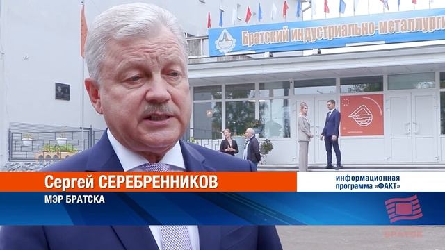В Братском индустриально-металлургическом техникуме