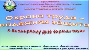 Охрана труда -  надежная защита
