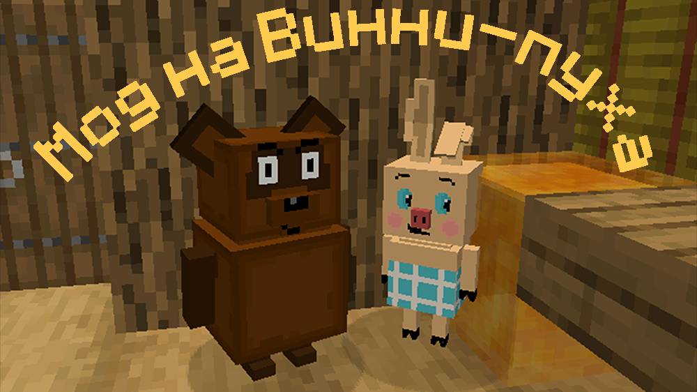 Мод на Винни-пуха (ОБЗОР) смотреть онлайн