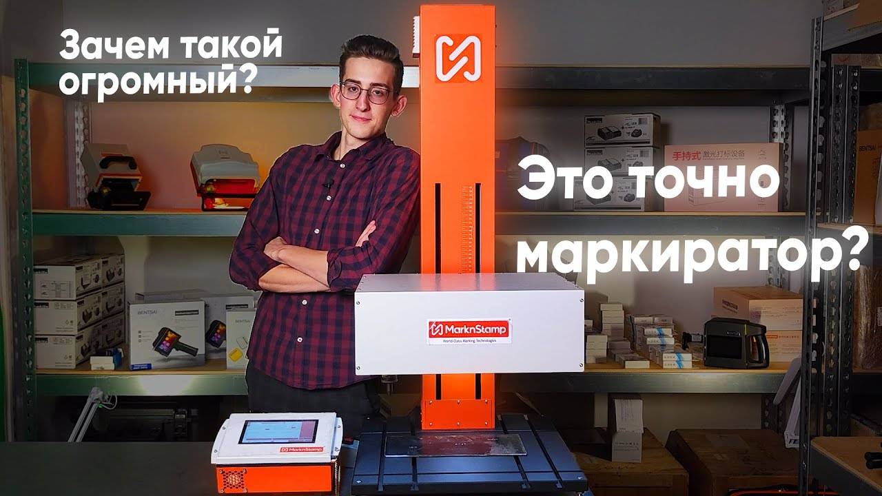 БОЛЬШОЙ ударно-точечный маркиратор для БОЛЬШИХ деталей