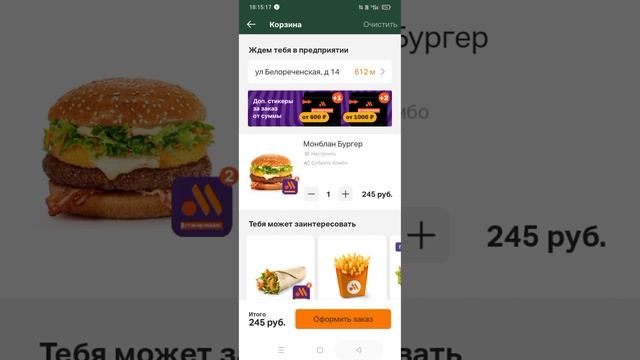Обзор приложения вкусно-И точка. смотреть онлайн