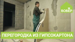 Делаем перегородку из гипсокартона своими руками