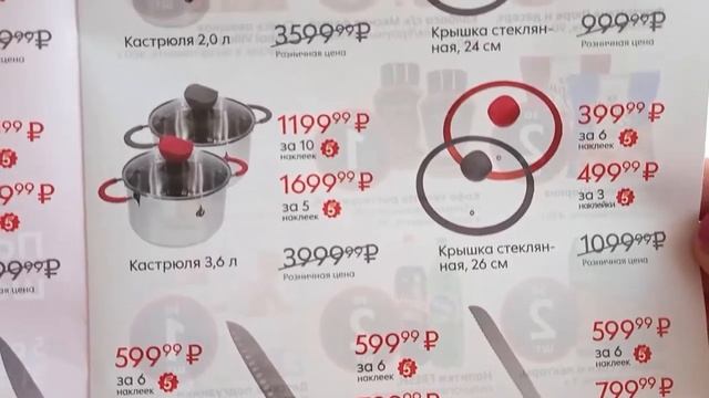 Начинаю собирать наклейки на новую акцию в "Пятёрочке". Посуда со скидкой до 86% смотреть онлайн