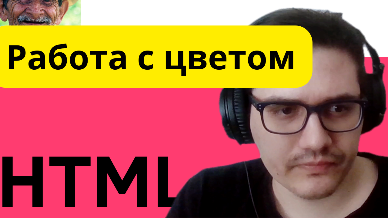 Основы html 2023 репетитор информатики для начинающих 4 Михаил Рук