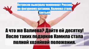 Петросян выиграла чемпионат России по фигурному катанию, Валиева стала третьей