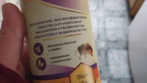Название спрея для обработки пчёл от  клеща. НОУ ХАУ