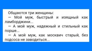 С@ськи Жены и С@кс с Подсосом!!! Смешная Подборка Анекдотов!!!