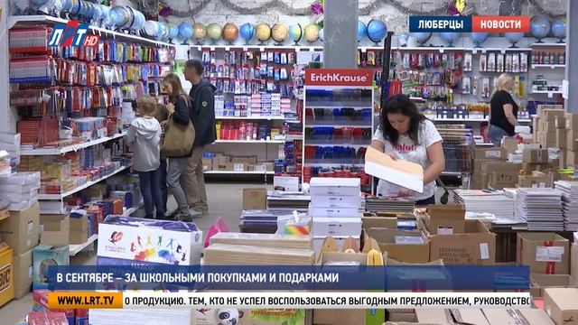 В сентябре — за школьными покупками и подарками