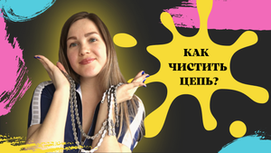 КАК ЧИСТИТЬ ЦЕПЬ ВЕЛОСИПЕДА.ЛЕГКО И БЫСТРО.MOV