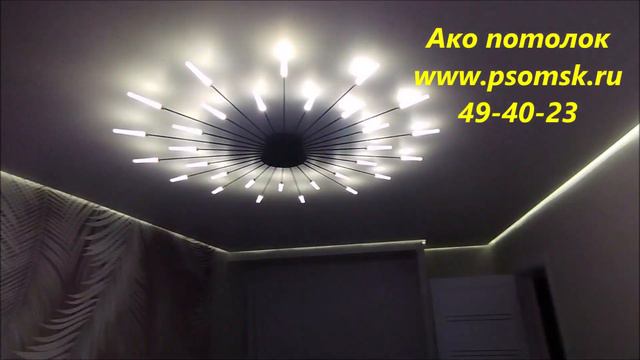 Натяжные потолки в Омске парящие, Ако потолок смотреть онлайн