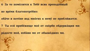 31 ПСАЛОМ ПЕНИЕ С ТЕКСТОМ