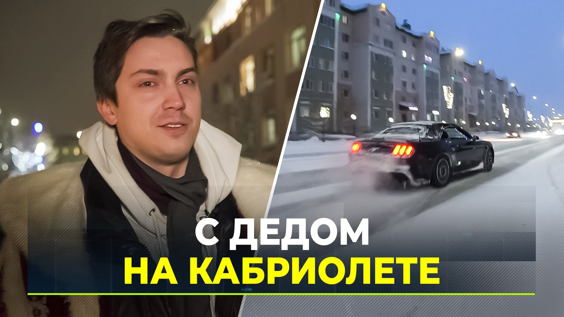 В Салехарде практикуют вождение с откидным верхом зимой