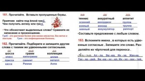ГДЗ рабочая тетрадь по русскому языку 3 класс Страница. 65  Канакина
