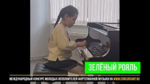 В. Шаинский «Чунга Чанга»; И. Королькова. Вариации/ Мамонтова Алина | ЗЕЛЁНЫЙ РОЯЛЬ